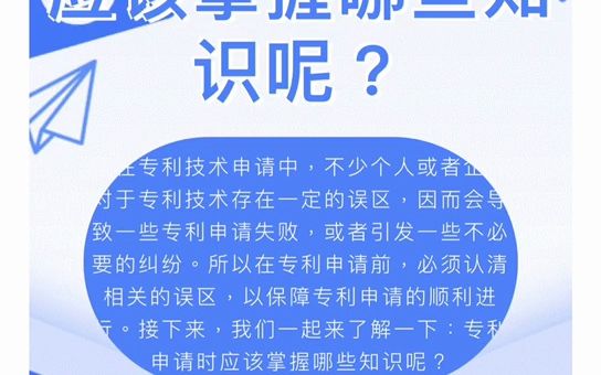 专利技术申请时应该掌握哪些知识呢?哔哩哔哩bilibili