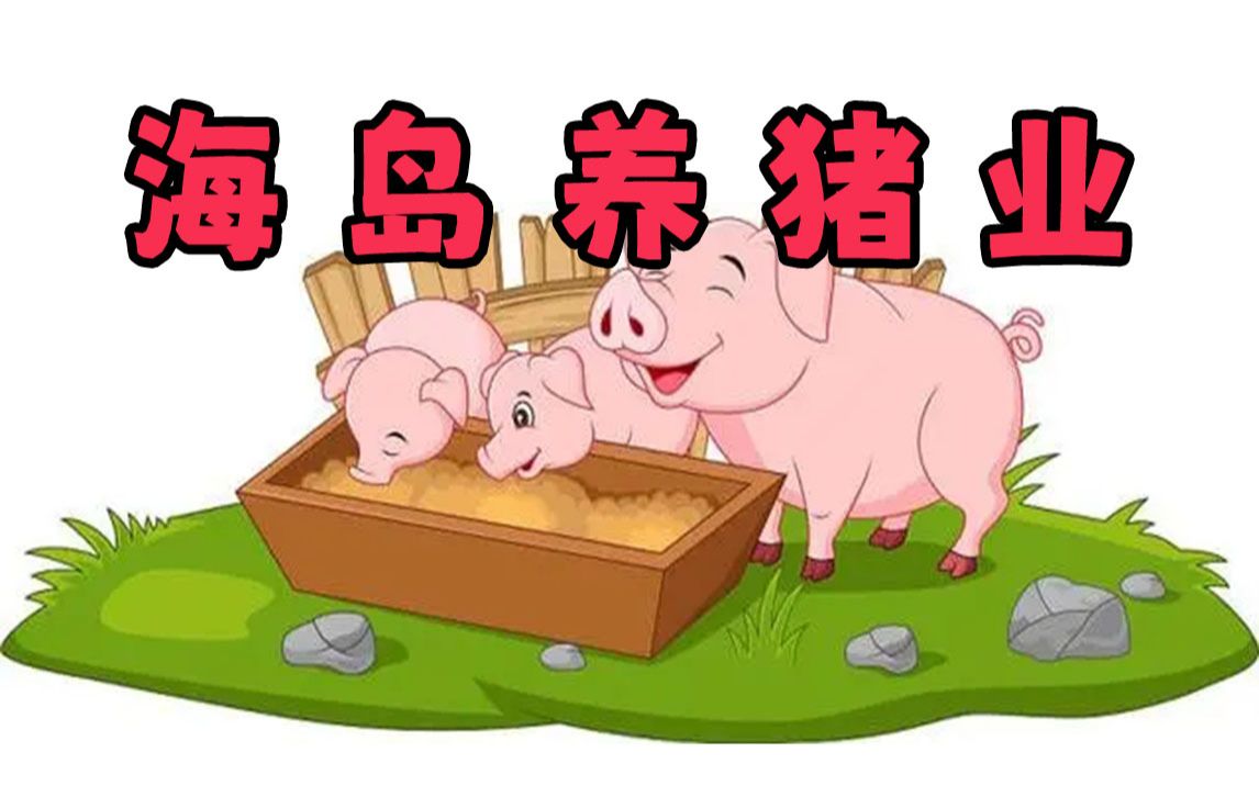 《卡牌生存》#27 母猪的产后护理!我终于开始养猪啦