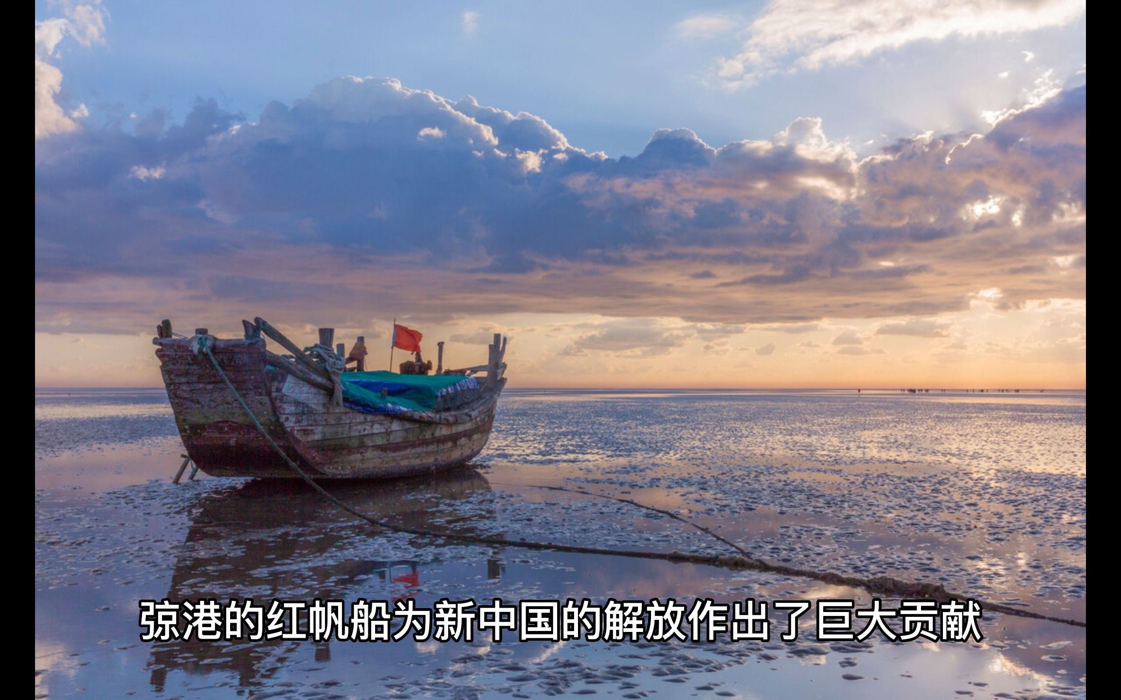 "咸菜瓢 "号 弶港红帆船