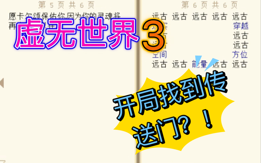 [图]【我的世界手机版】虚无世界3第三季｜序章：启程！发展装备，为进入其他维度做准备。