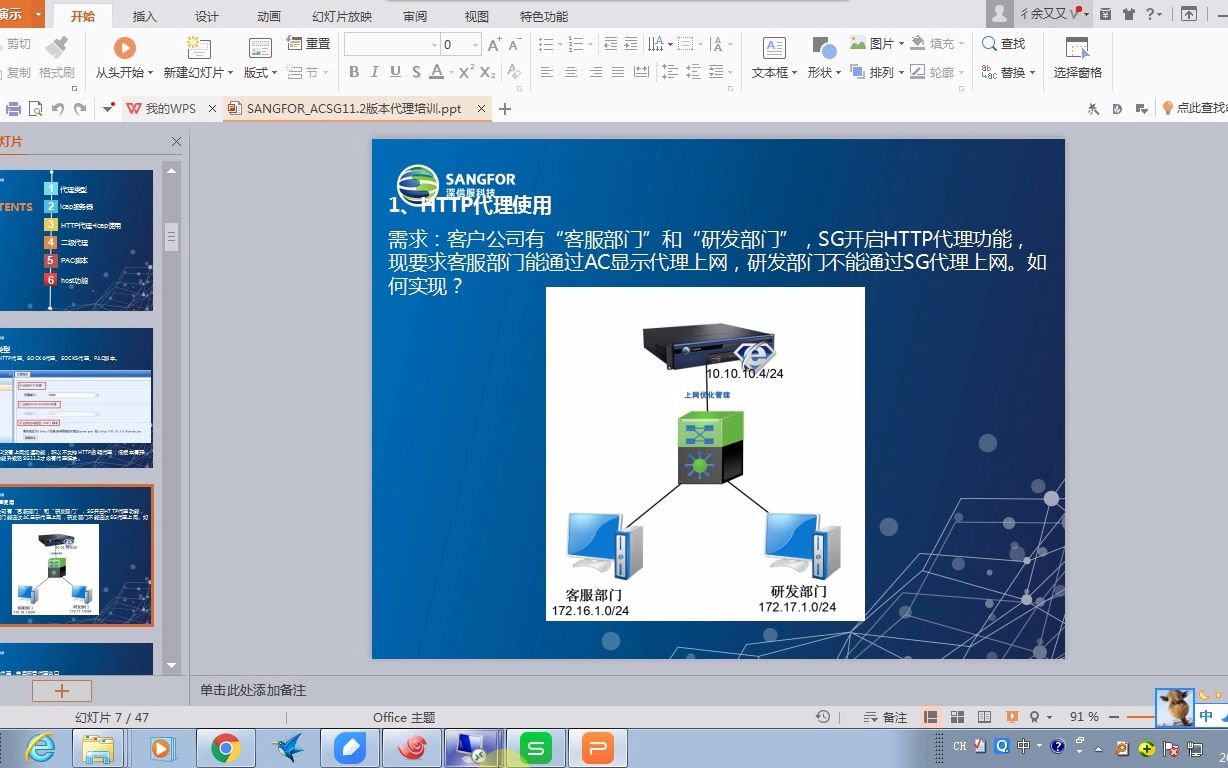 11上网代理 深信服AC上网行为管理SANGFORAC初级培训哔哩哔哩bilibili