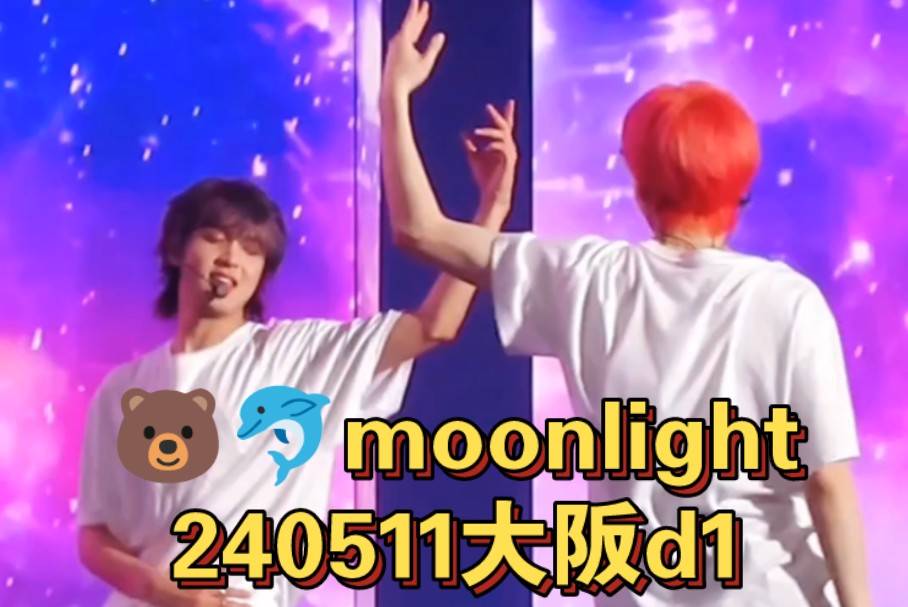 [图]小熊line moonlight｜240511东京 nctdream 梦秀3 the tds3 in osaka moonlight