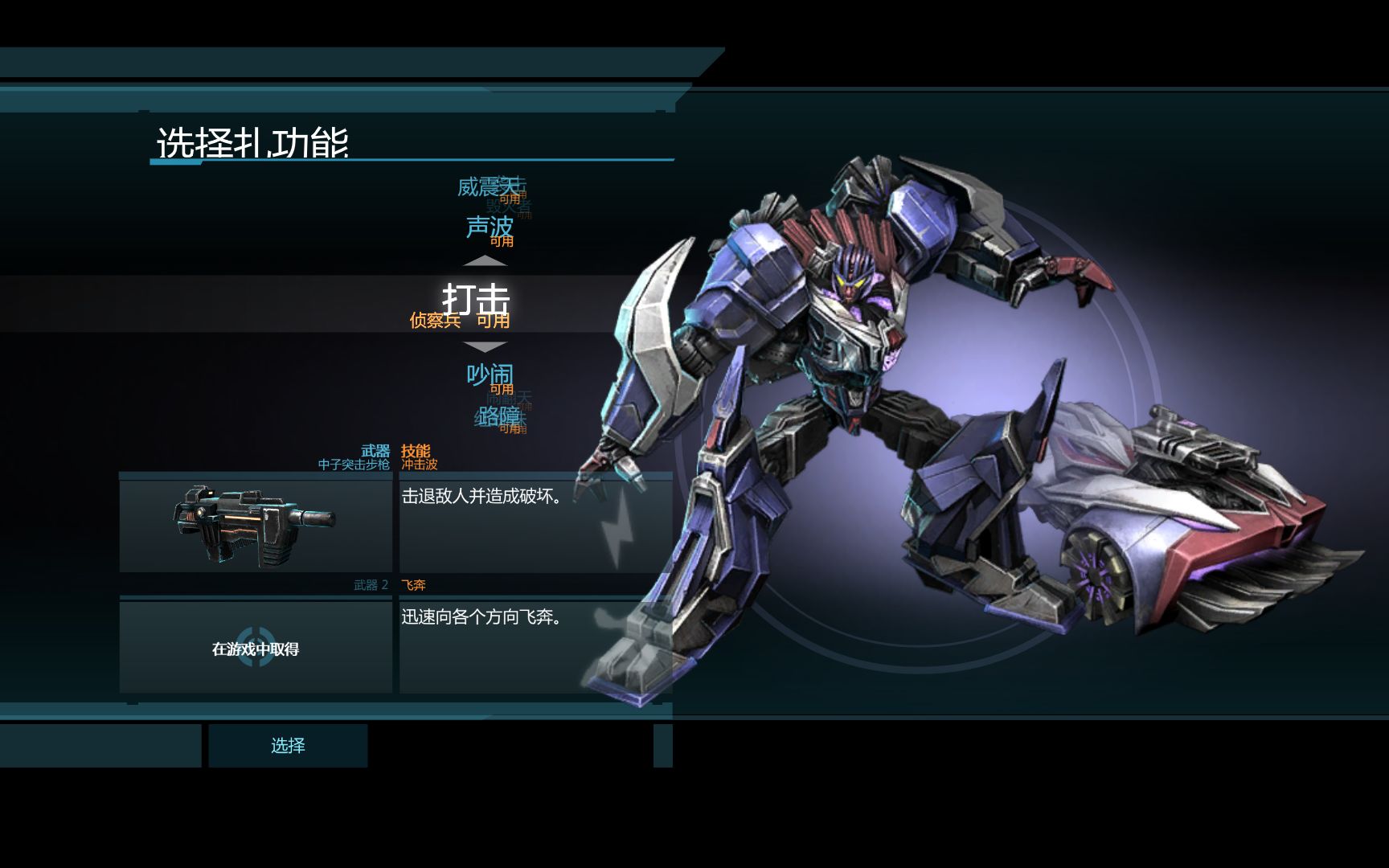 打击(变形金刚赛博坦之战生存模式)