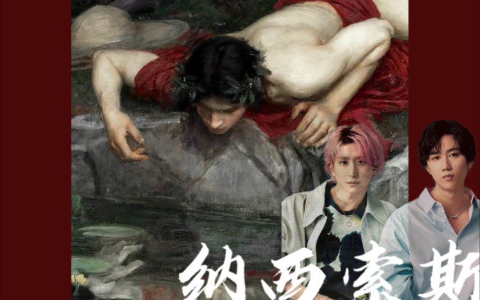 【absk】|纳西索斯之恋|"我在你身边,你在透过镜子爱着谁?