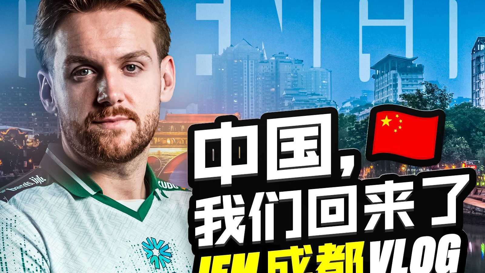 成都的一些回忆。