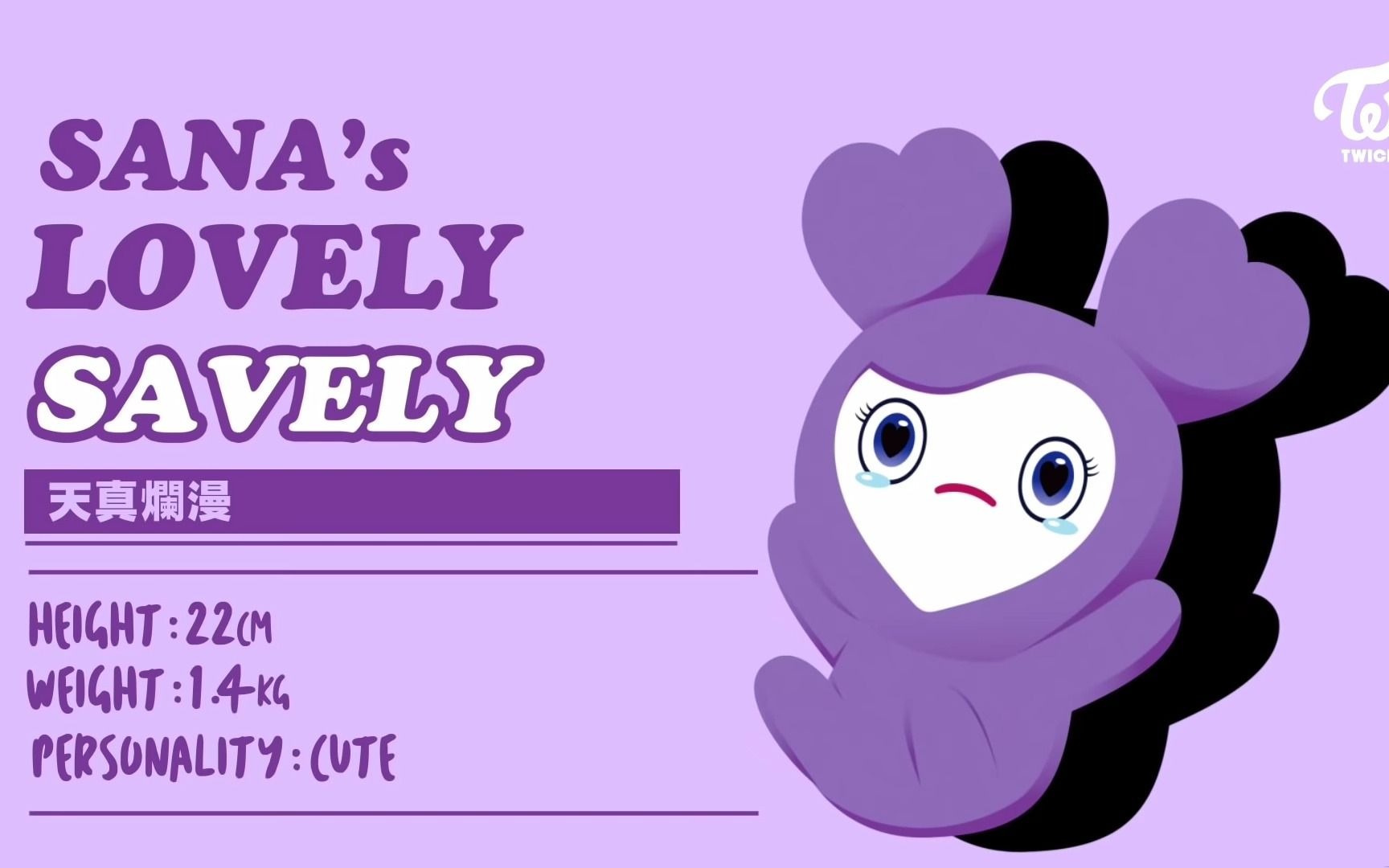 「twice lovelys」introduction