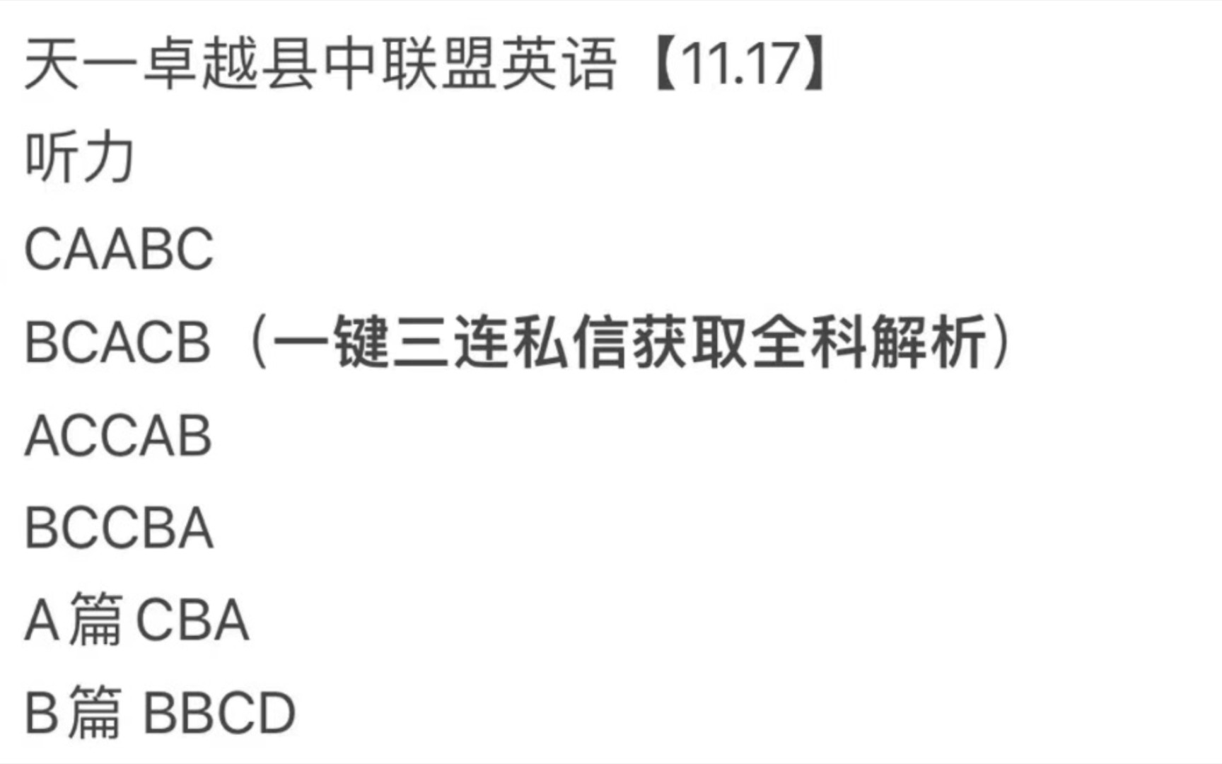 官方发布!11.17天一安徽卓越县中联盟高三11月期中联考20232024学年天一大联考卓越县中联盟高三上期中联考哔哩哔哩bilibili