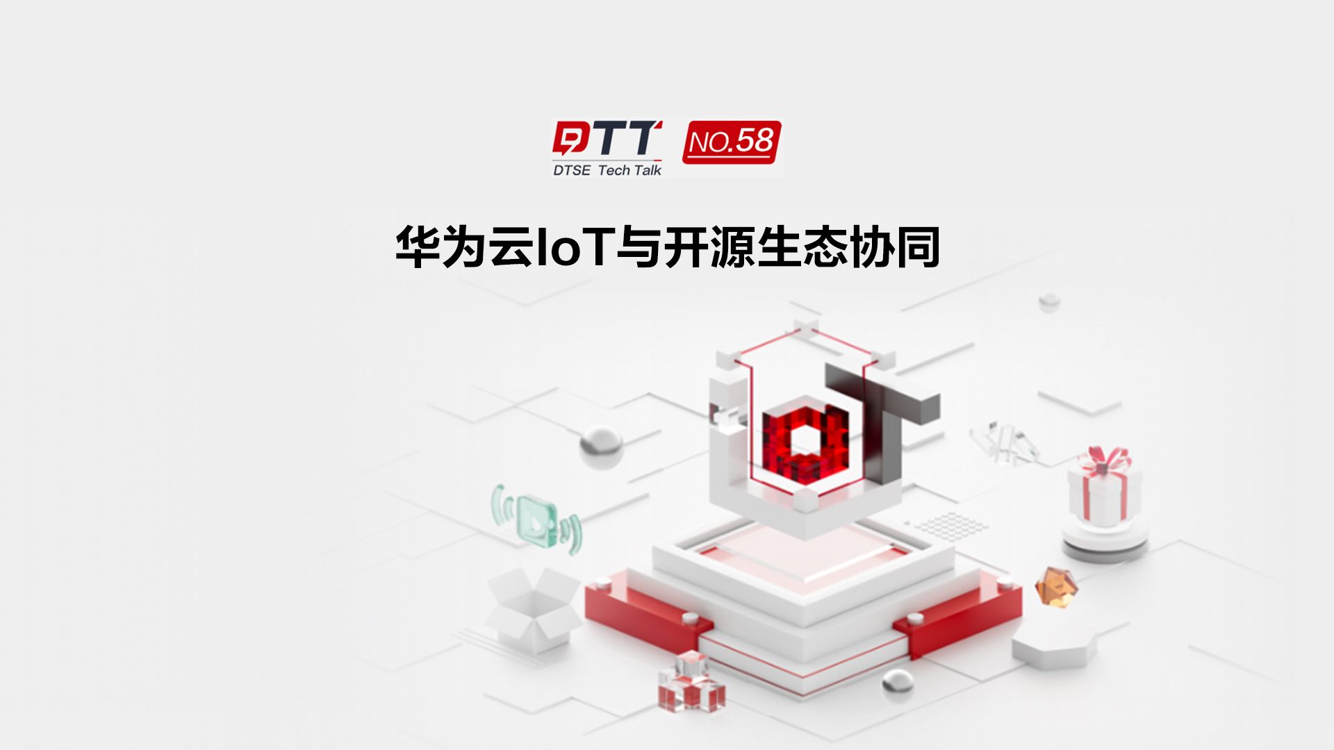 5分钟快速了解华为云iot如何与开源生态合作共赢