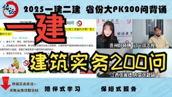 【一建】这样背，还怕过不了？