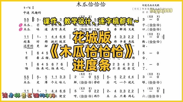 花城版木瓜恰恰恰~课件教学设计逐字稿哔哩哔哩bilibili