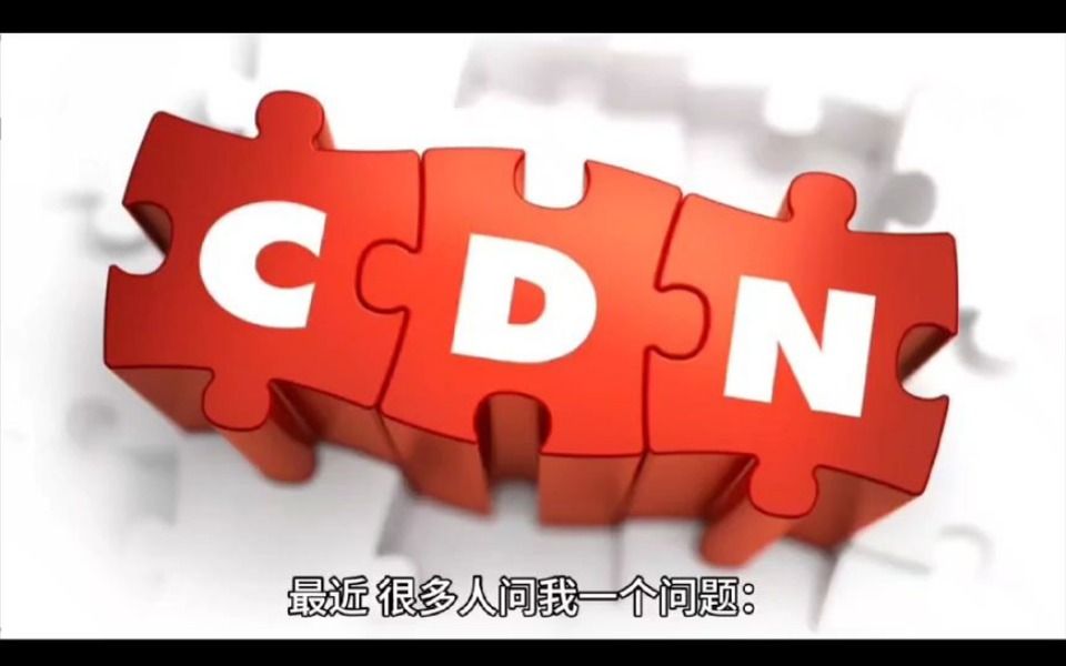 CDN行业未来,你准备好接住这场红利了吗?哔哩哔哩bilibili