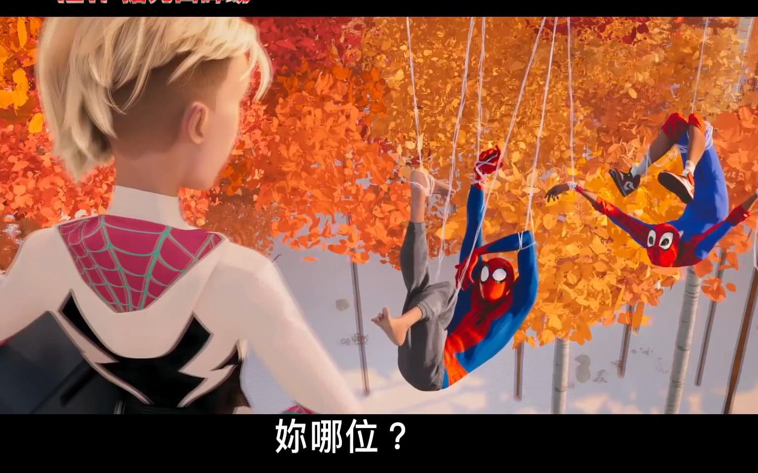 [图]蜘蛛侠：新宇宙 _ HD中文正式電影預告 (Spider-Man - Into the Spider-Verse)