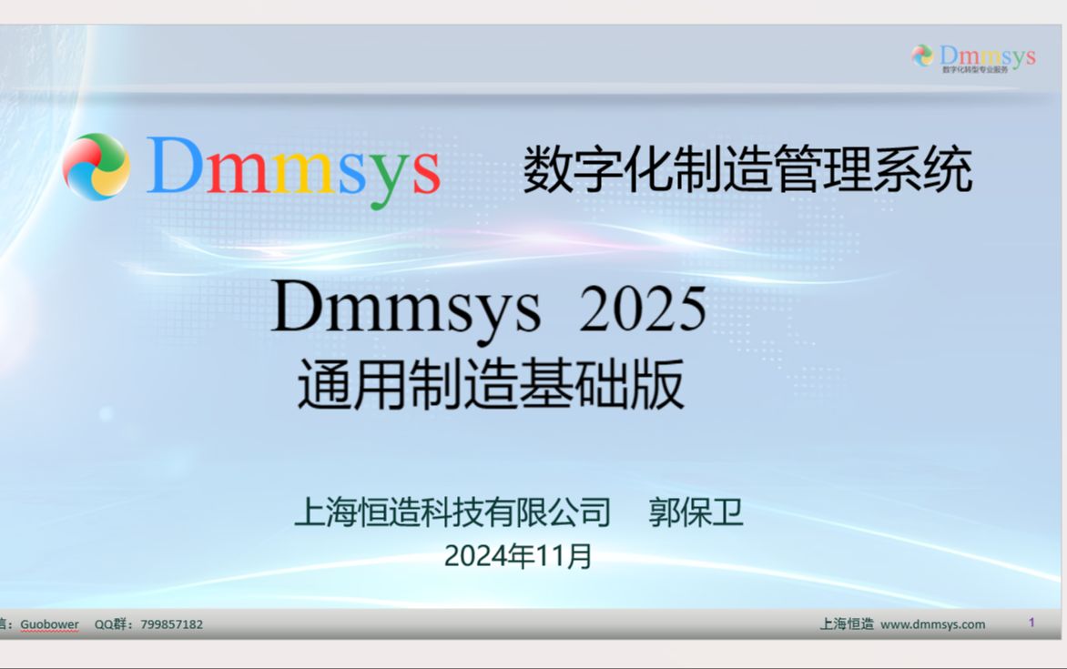 Odoo ERP:Dmmsys数字化制造解决方案—通用制造基础版产品介绍哔哩哔哩bilibili