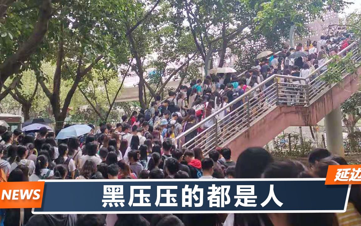 广州大学封路搞建设,上万学生挤俩天桥,网友:本来是件好事哔哩哔哩bilibili