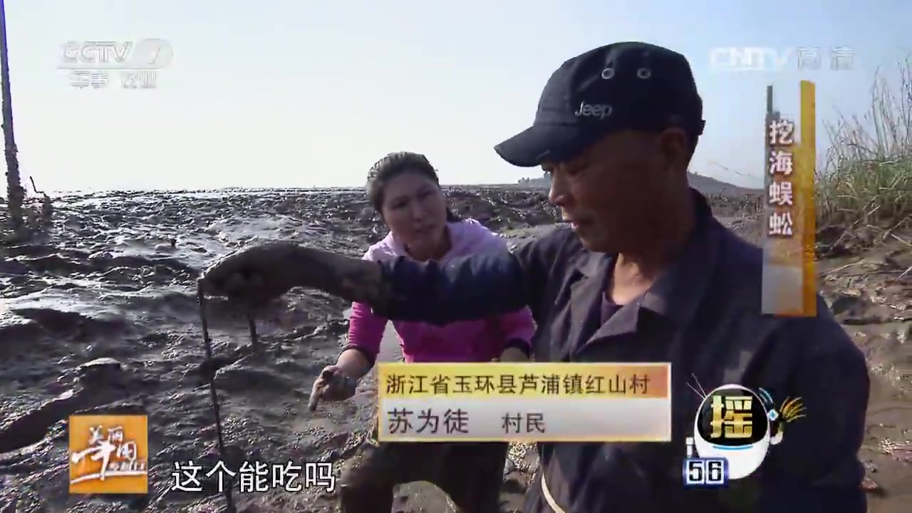 [图]CCTV7《美丽中国乡村行》 20170413 一带一路上的美丽乡村——玉环寻宝