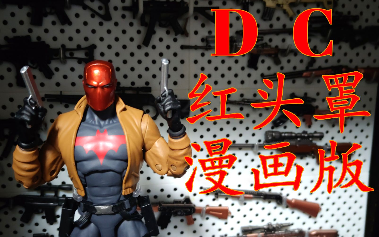 【dc】第4期—紅頭罩 傑森·託德 二代羅賓 蝙蝠俠家族 7寸可動人偶