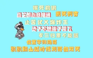 Download Video: 【刘小怂鹅鸭杀231001】压力巨大的警长