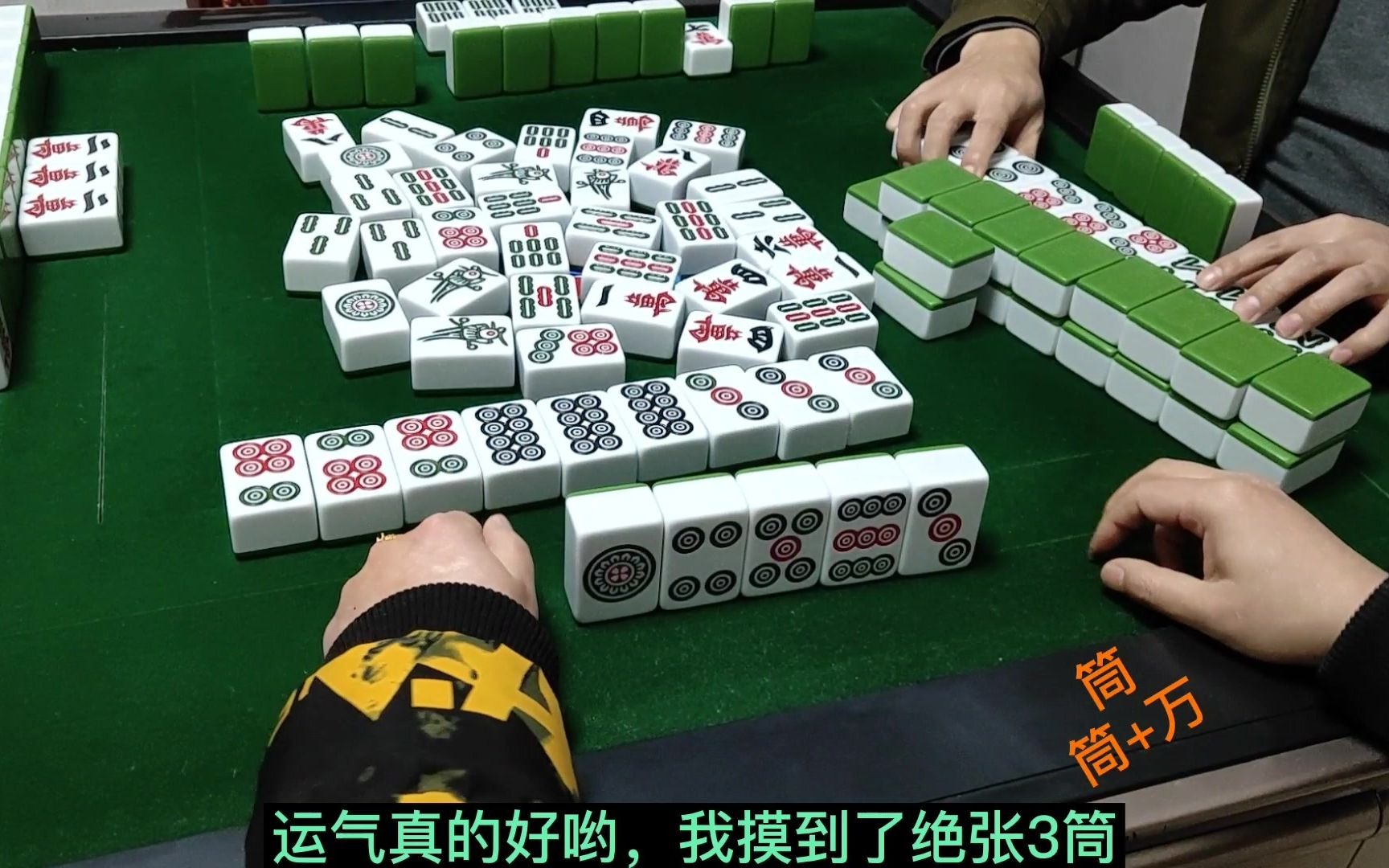 四川麻将换三张麻将技巧推算对手和牌墙剩余的牌大头麻经