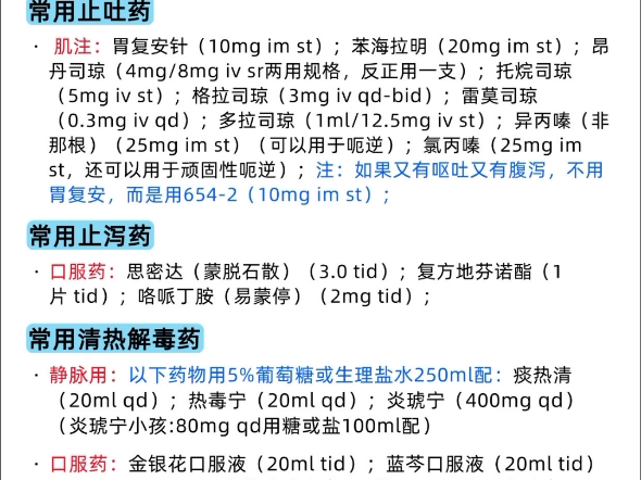 规培笔记——临床常用药汇总哔哩哔哩bilibili