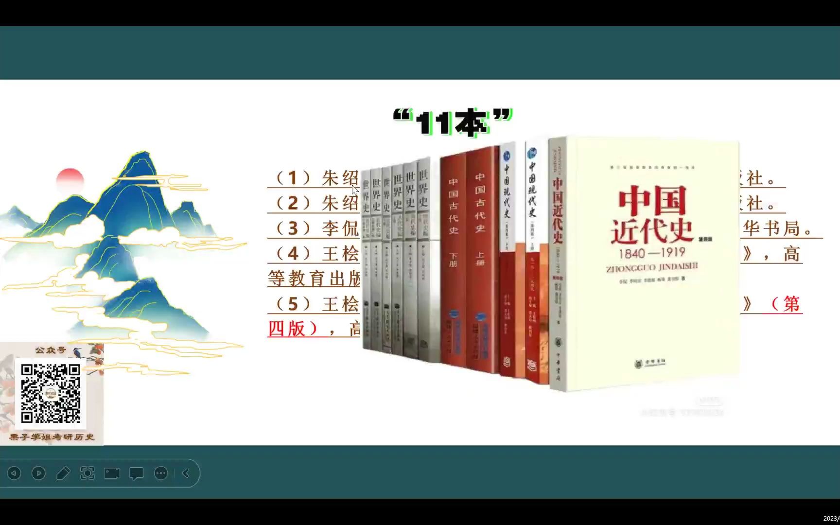 [图]历史学考研 | 985上岸经验之推荐教材&教辅、260分高分笔记怎么做、全年复习规划！