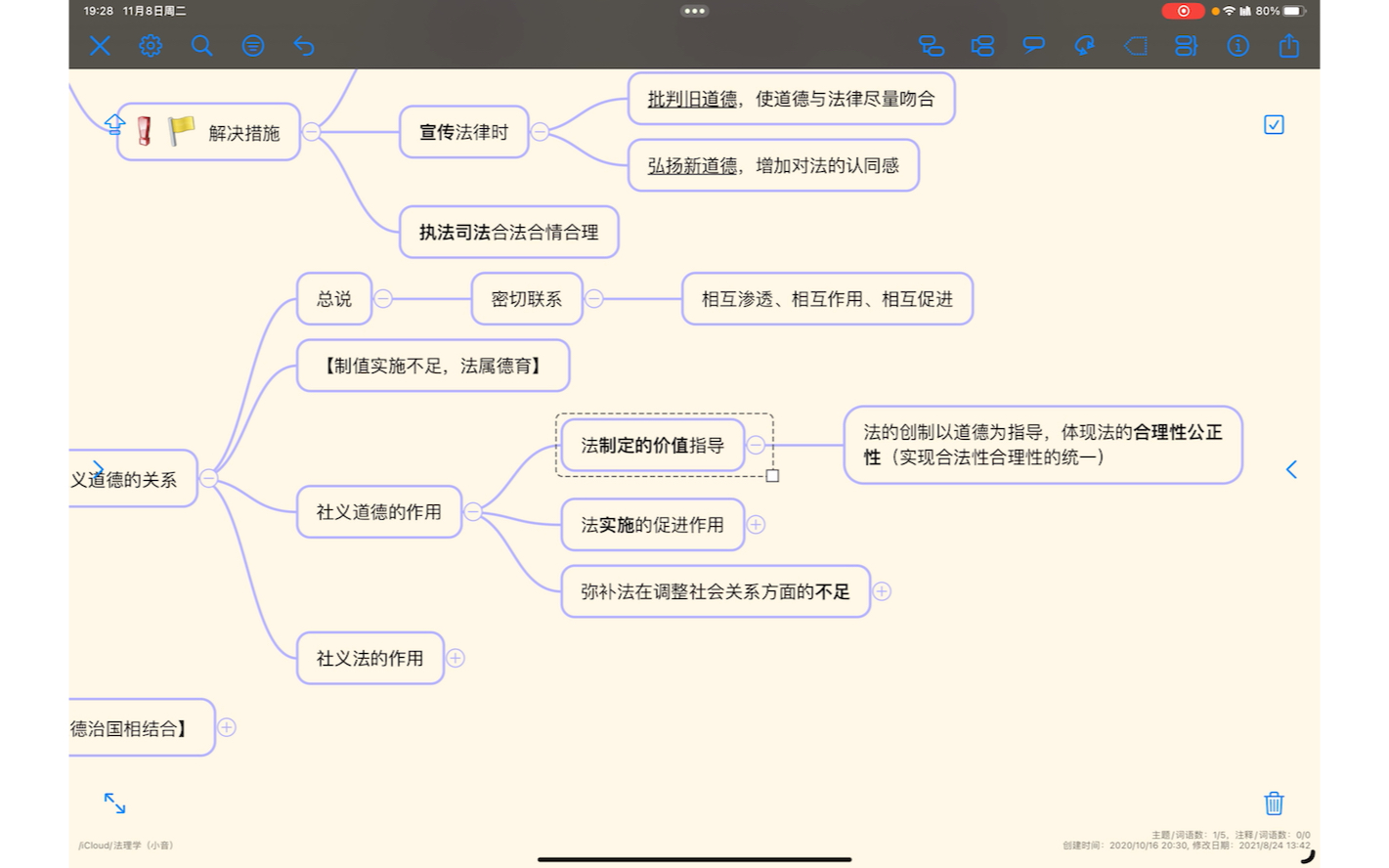 [图]法与道德的冲突jia社会主义法与社会主义道德