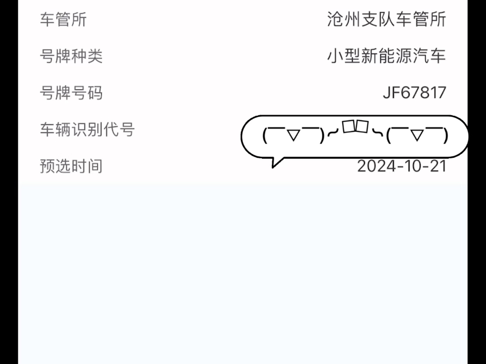 比亚迪秦L,12123新能源车牌选号.哔哩哔哩bilibili