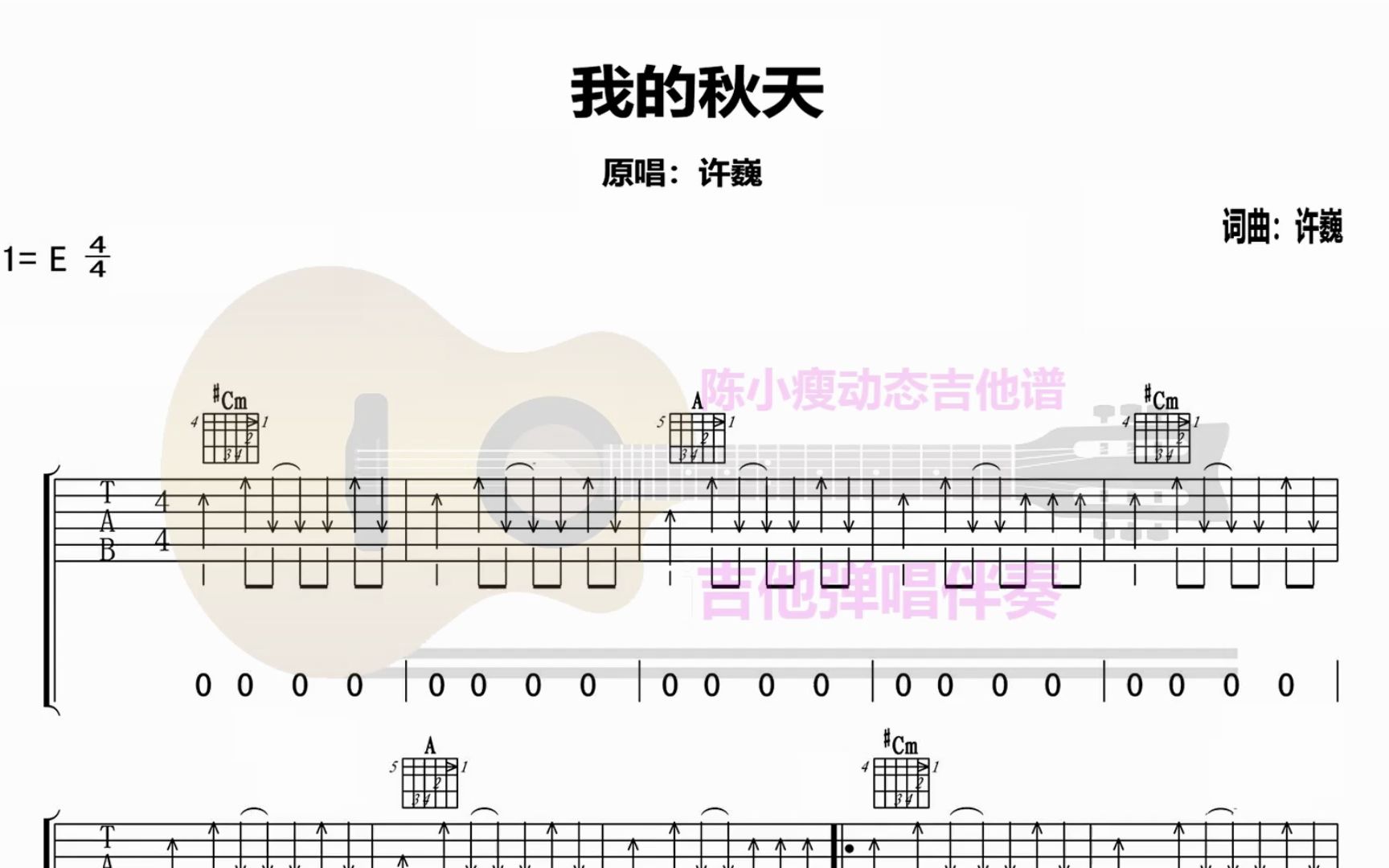 我的秋天-许巍 动态吉他谱 吉他弹唱伴奏