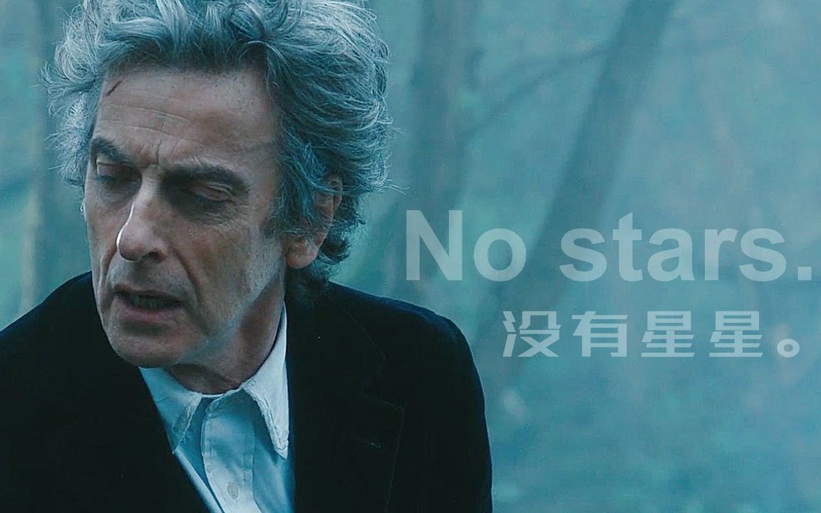 [图]【Doctor Who】No stars/没有星星（授权转载）