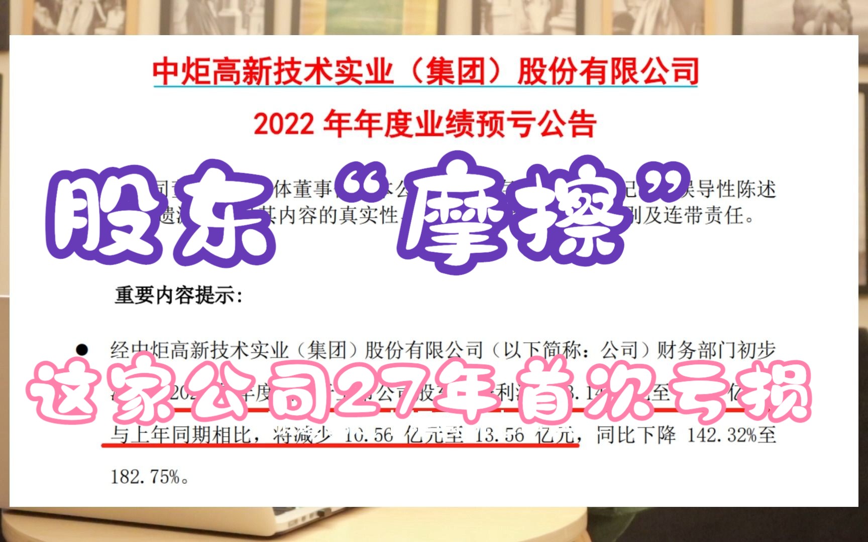 两大股东“摩擦”,以12亿诉讼落幕,这家公司上市27年首度“亏损”哔哩哔哩bilibili