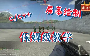 Descargar video: 【csgo 游戏逆向 14】<保姆级><51特别篇> 在游戏内进行绘制连接人物 方框绘制基础