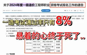 Download Video: 一造考试通过率竟只有8%？本想要临时抱佛脚的我，现在开始挑灯夜战了...