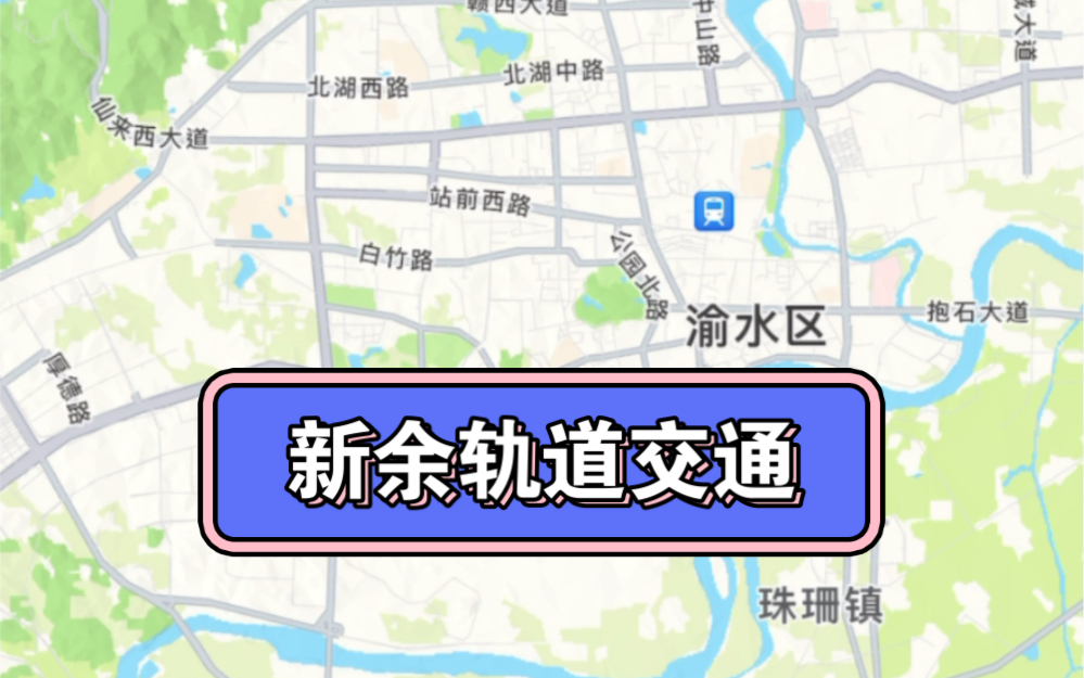 新余地铁动态发展史(2024 )-雨林silvia-雨林silvia-哔哩哔哩视频