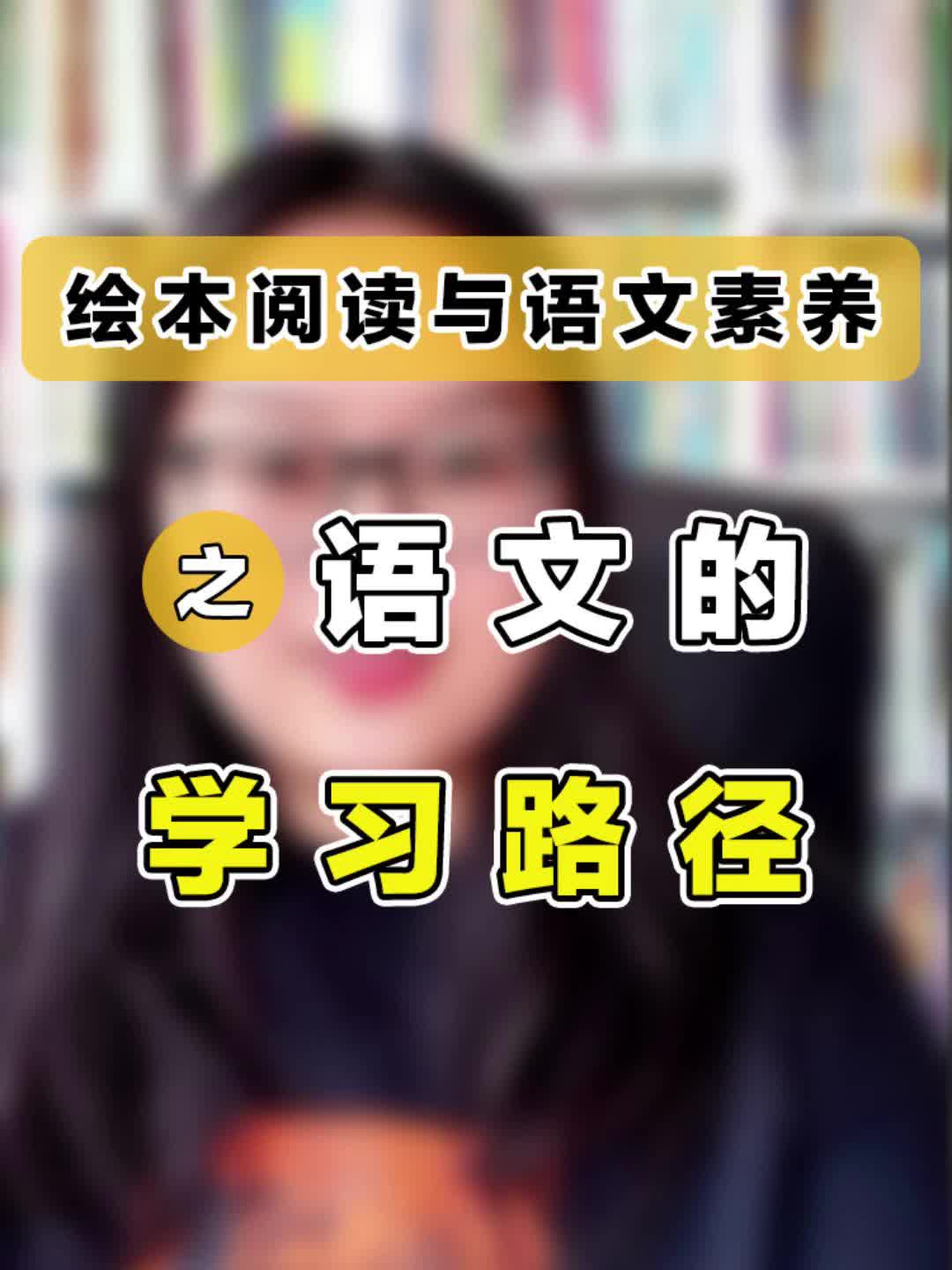 小学语文要求的阅读素养指什么?哔哩哔哩bilibili