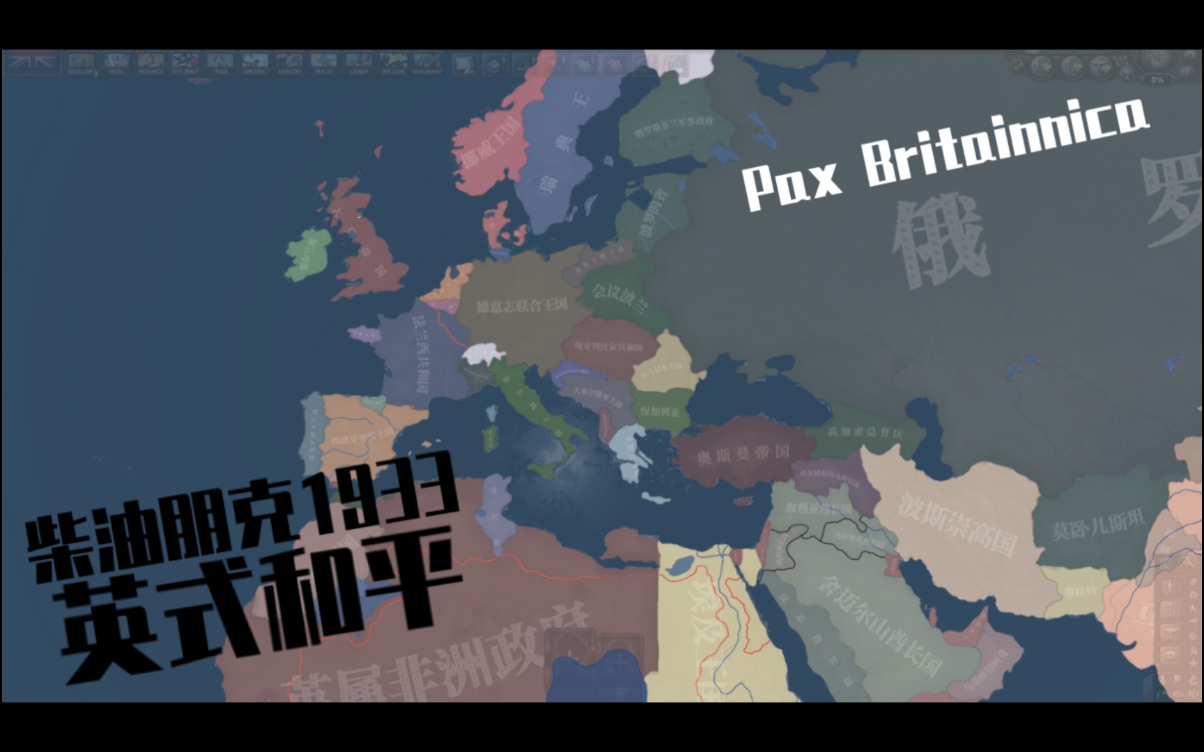 【pax britainnica】英式和平地图