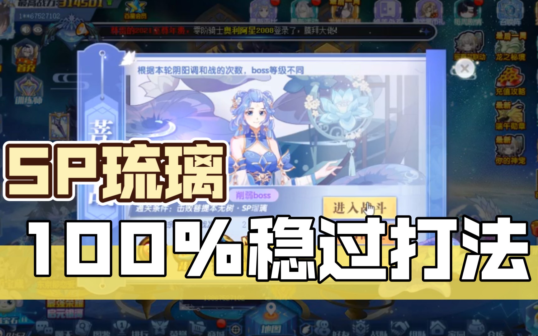 三木奥拉星加强后sp琉璃100稳过打法附阴阳调和小关攻略