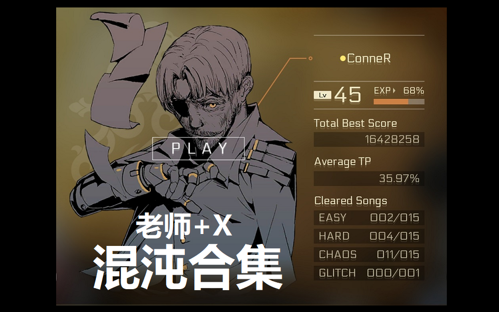 (9p)【cytus2打我】#16--conner和xenon混沌手元(非技术向)【更多精彩