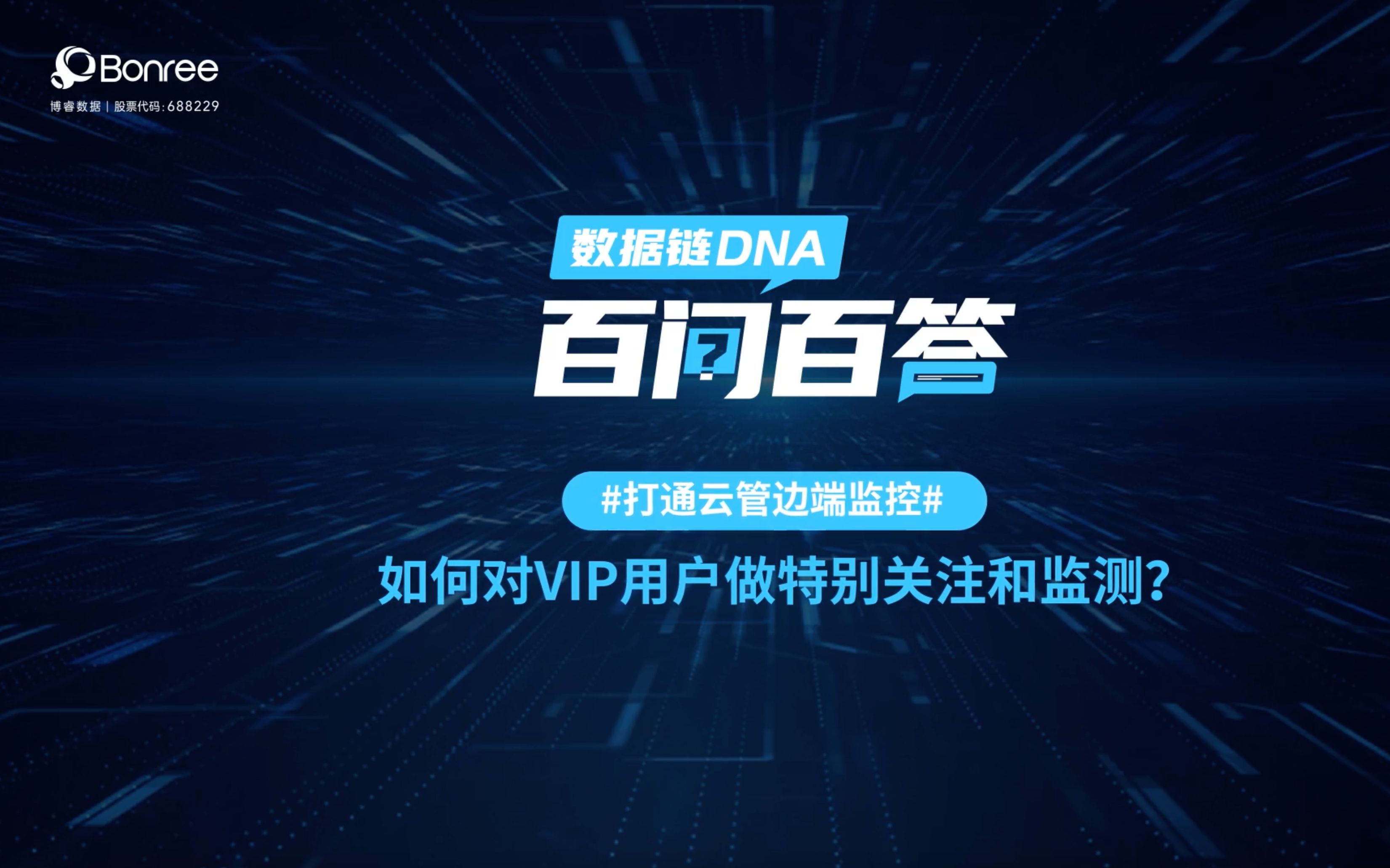 Bonree Browser对vip用户的特殊关注.哔哩哔哩bilibili