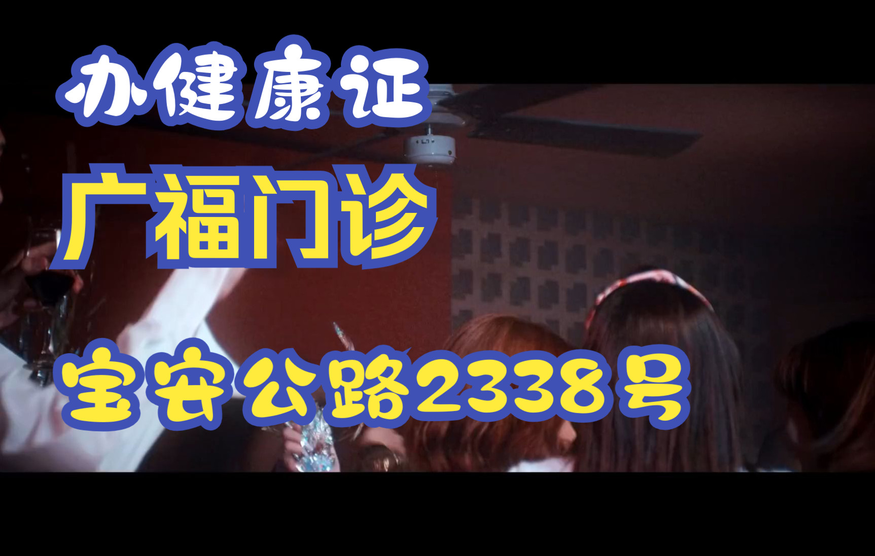 办健康证去哪家门诊便宜上海嘉定马陆 ,去哪家门诊办健康证便宜上海嘉定马陆哔哩哔哩bilibili