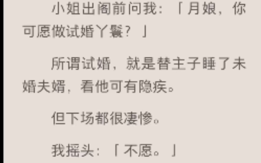 【完结文】小姐出阁前问我是否愿意做试婚丫鬟.我不愿,她逼迫我去.等我真的去了,她却又后悔了……哔哩哔哩bilibili