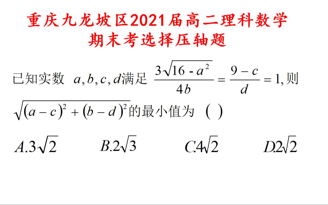 重庆九龙坡区,高二理科数学期末考,考的就是经验和基础哔哩哔哩bilibili