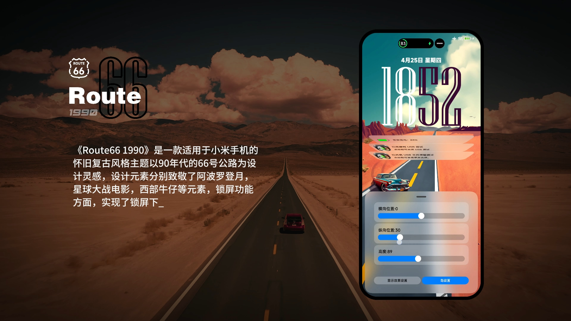 小米手机主题Route66 1990哔哩哔哩bilibili