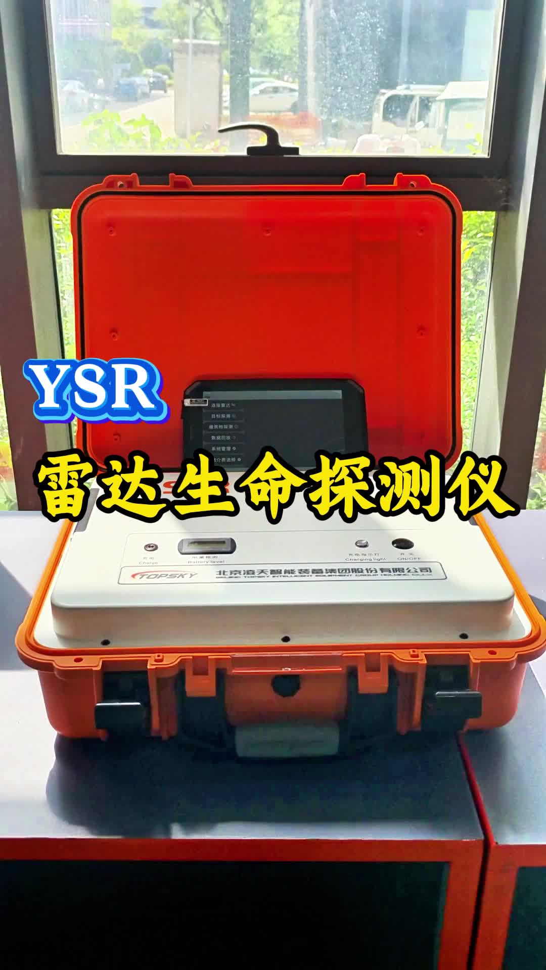 雷达型生命探测系统#雷达生命探测仪