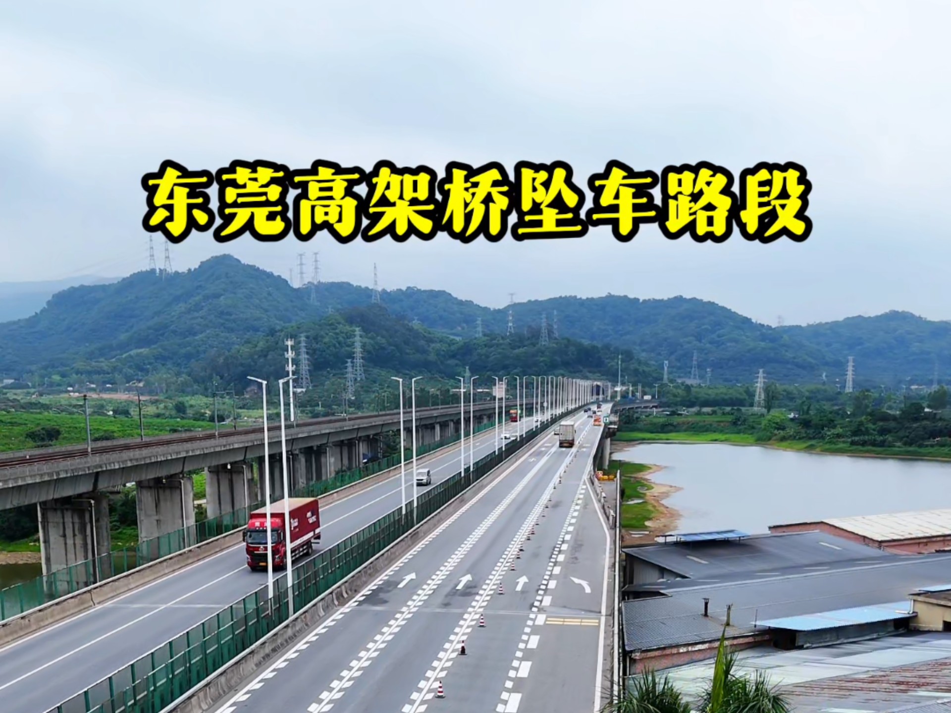 虎门5.19小车坠桥事故路段实拍#环莞快速虎门段事故 #小车坠桥 #官方通报高架桥4车道变3车道致车坠人亡 #5.19东莞特大交通事故
