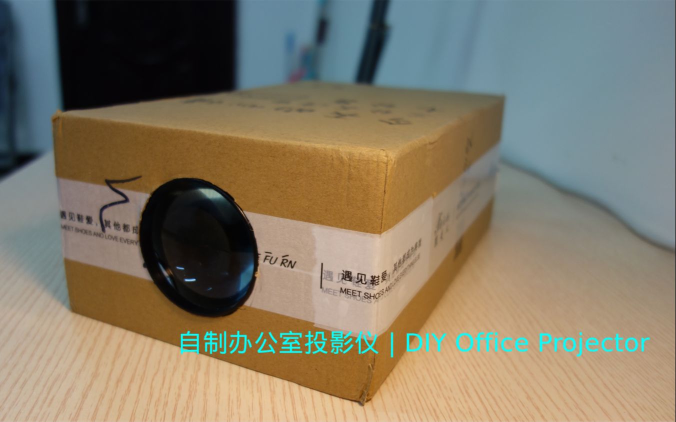 [图]自制办公室投影仪看蜡笔小新 | DIY Office Projector