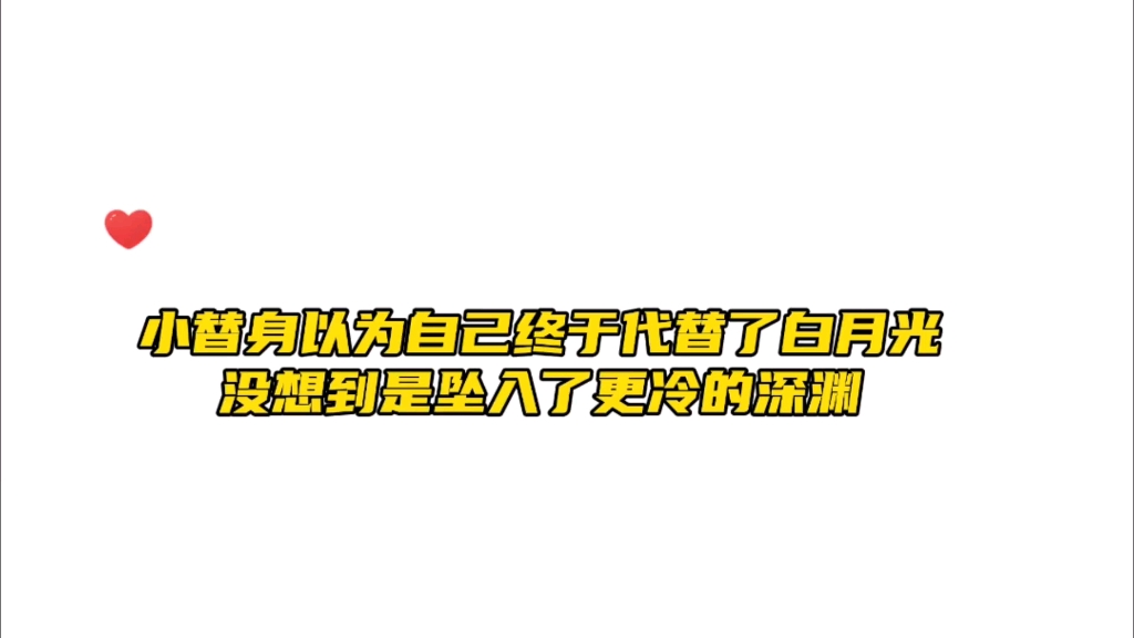 [图]虽然何煦知道自己是替身但还是对陪伴多年的救了自己的谢清尧产生了好感，但所有的期望换来的只有失望 #广播剧 #恋爱可以得加钱 #配音