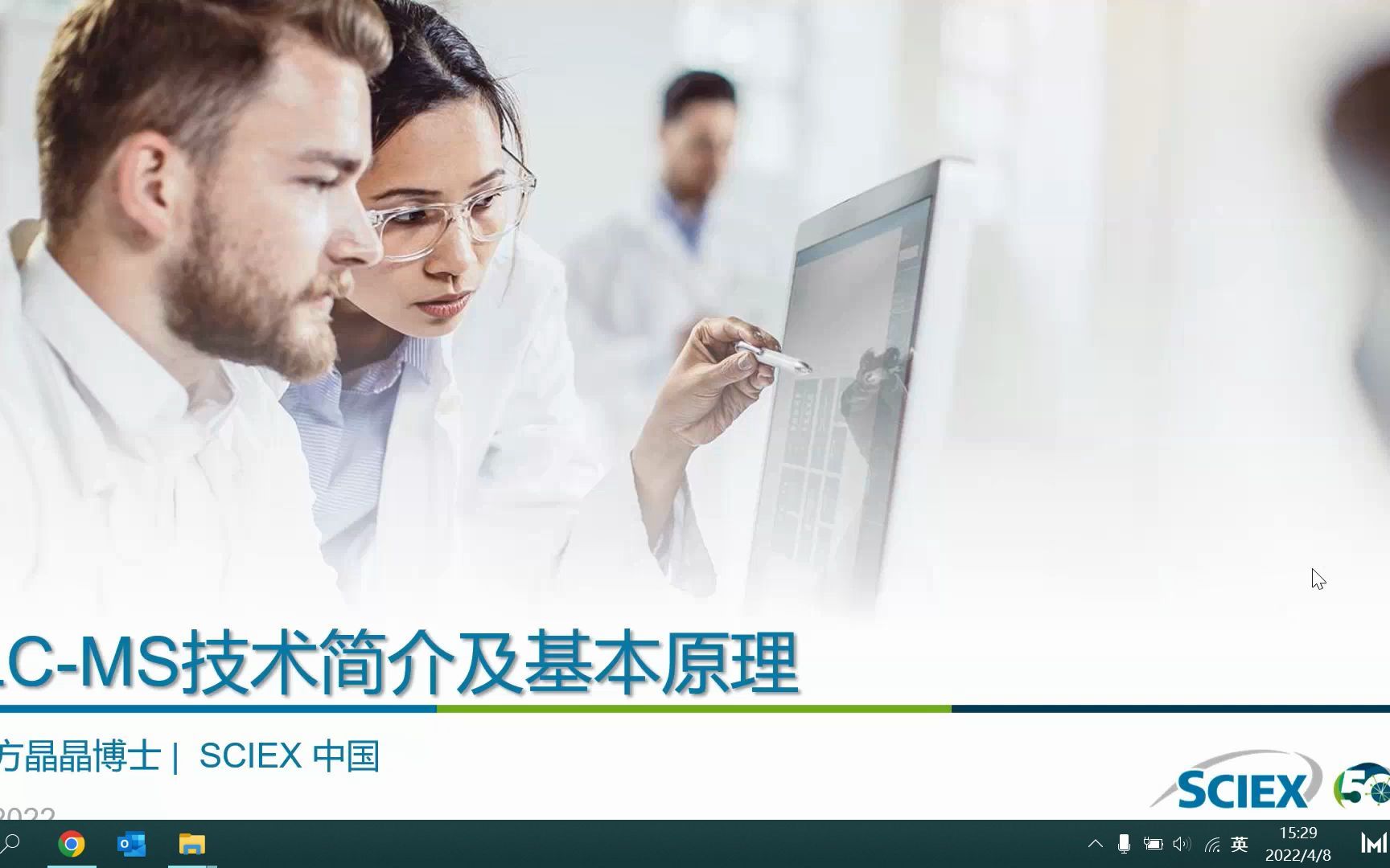 AB Sci 培训LCMS技术原理简介哔哩哔哩bilibili