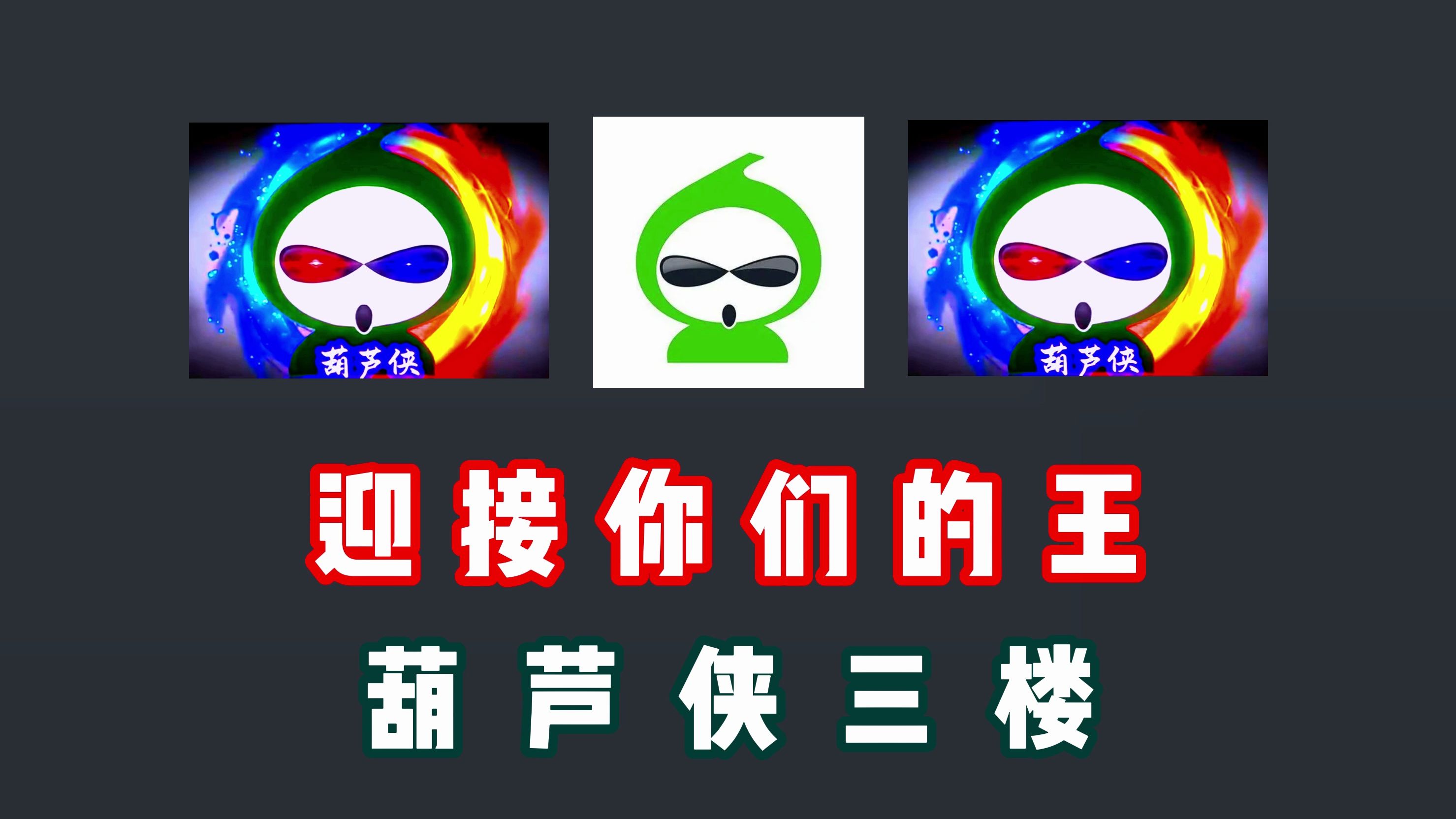 恐怖如斯的资源云集app-葫芦侠三楼【附下载链接】