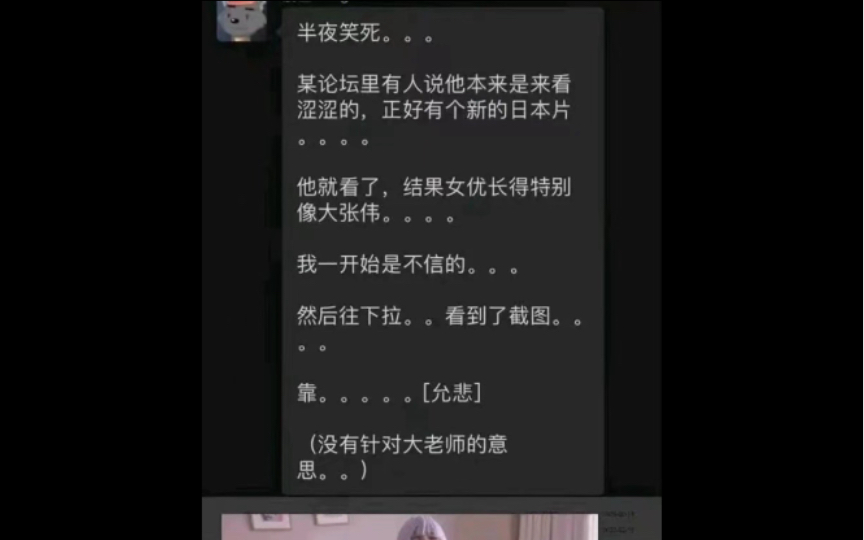 网络吊图五十:女优像大张伟哔哩哔哩bilibili