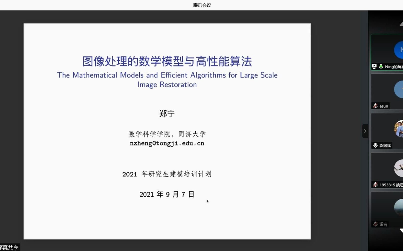 同济大学华为杯研究生数学建模培训录屏图形处理的数学模型与算法哔哩哔哩bilibili