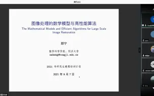 Download Video: 同济大学华为杯研究生数学建模培训录屏-图形处理的数学模型与算法